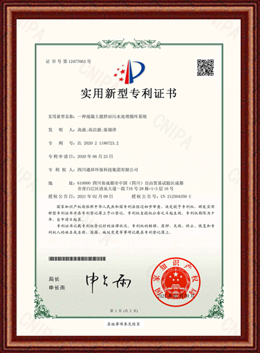 混凝土系統專利